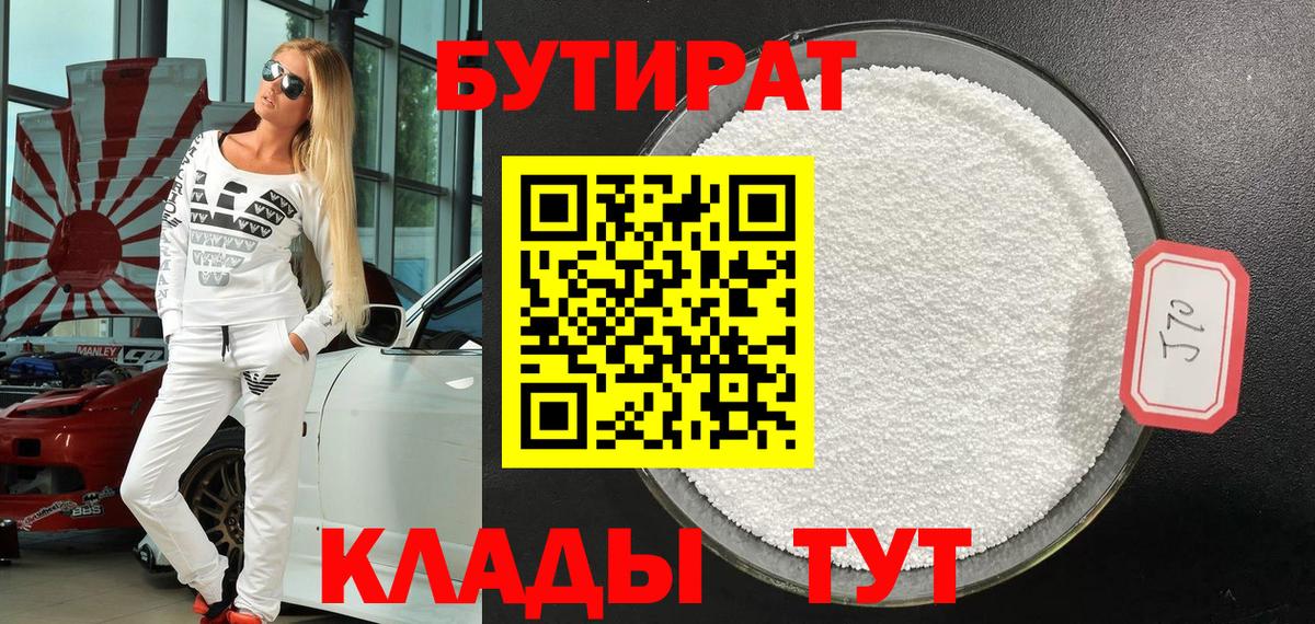 Бутират жидкий экстази  БУТИРАТ  Медногорск 