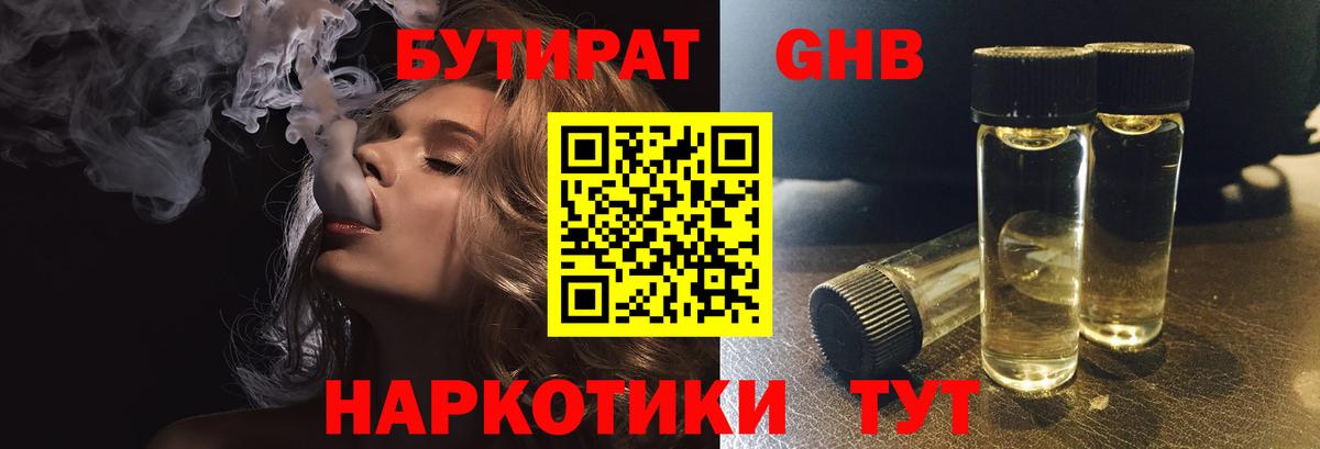 БУТИРАТ бутик Медногорск