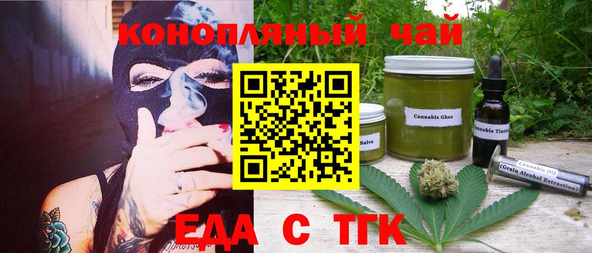 Еда ТГК марихуана  Медногорск 