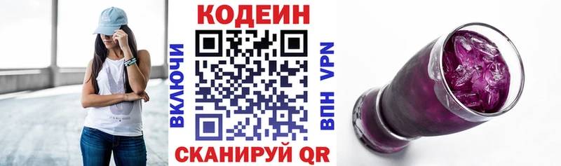 цены   Медногорск  Codein напиток Lean (лин) 