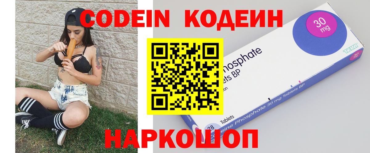 Кодеиновый сироп Lean Purple Drank Медногорск