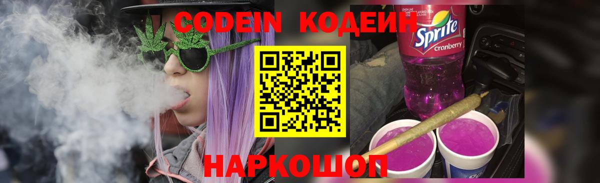Кодеиновый сироп Lean напиток Lean (лин)  Вход с VPN  Медногорск 