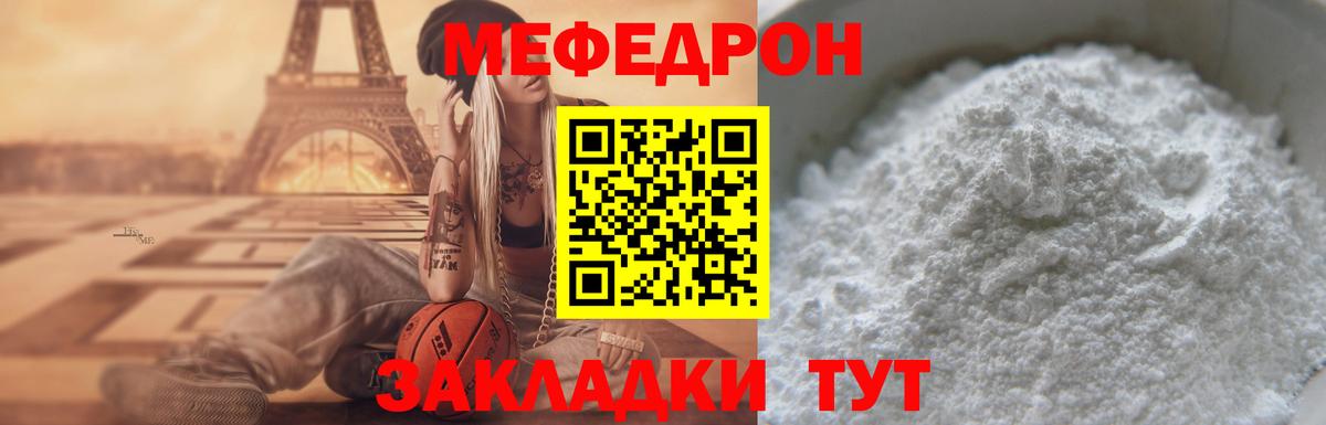 Меф мяу мяу мука Медногорск