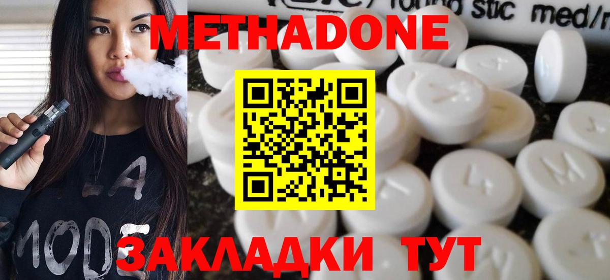 МЕТАДОН methadone Медногорск