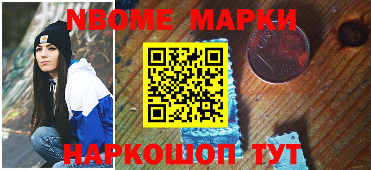 Марки 25I-NBOMe 1500мкг Медногорск